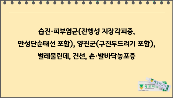 베로아_크림_효능