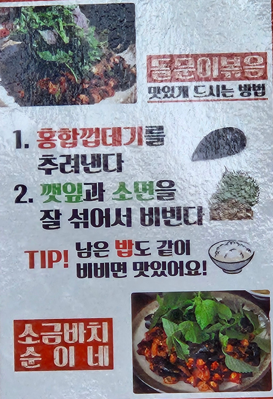 소금바치 순이네 맛있게 먹는 방법