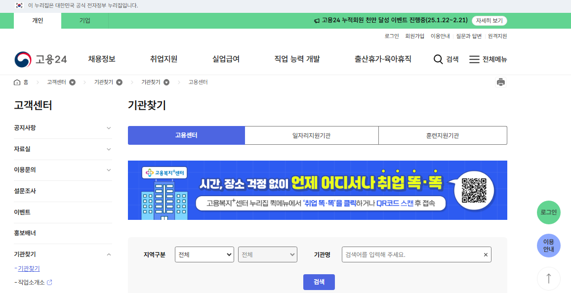 전국-고용-센터-찾기
