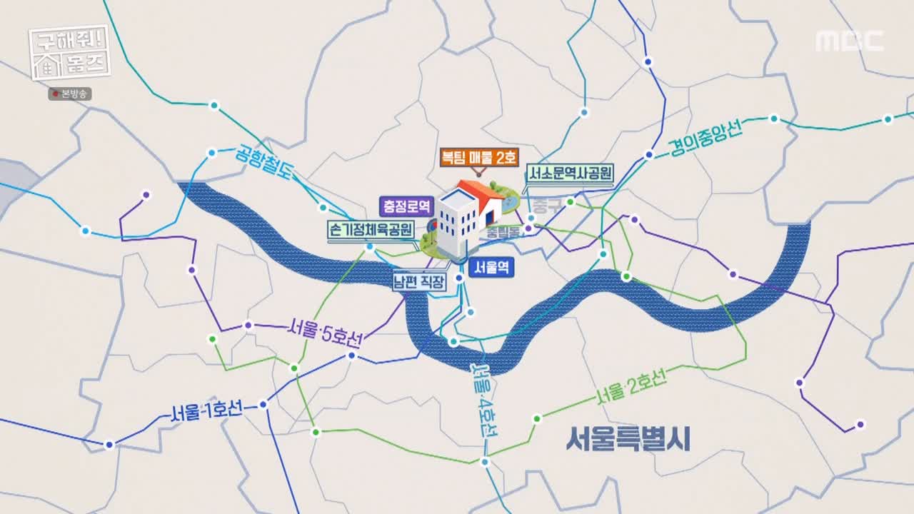 구해줘홈즈 중구 중림동 아빠! 저기가? 하우스 매물 가격 및 구조 인테리어 리모델링 최종선택 소개 다시보기