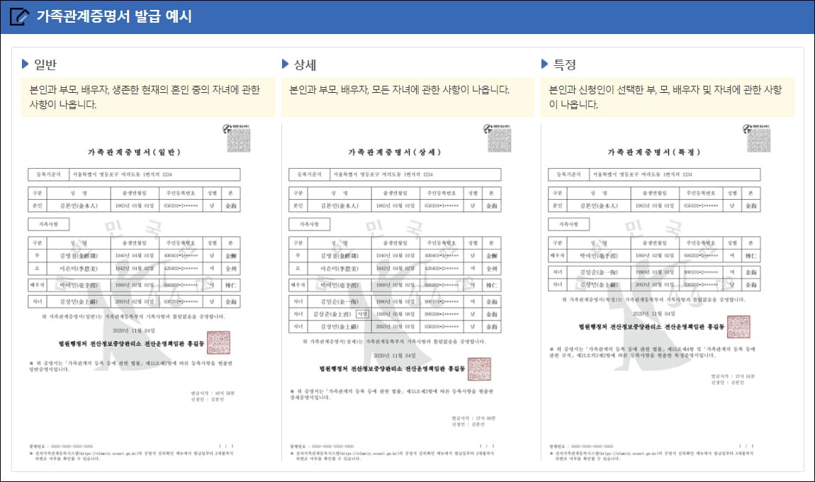 가족관계증명서 일반, 상세, 특정 차이