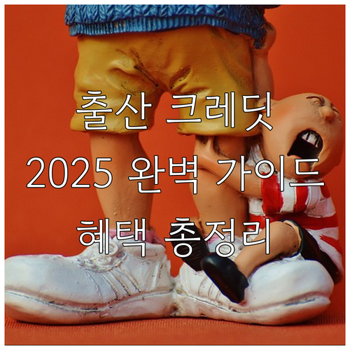 2025 국민연금 출산크레딧 상세 가..