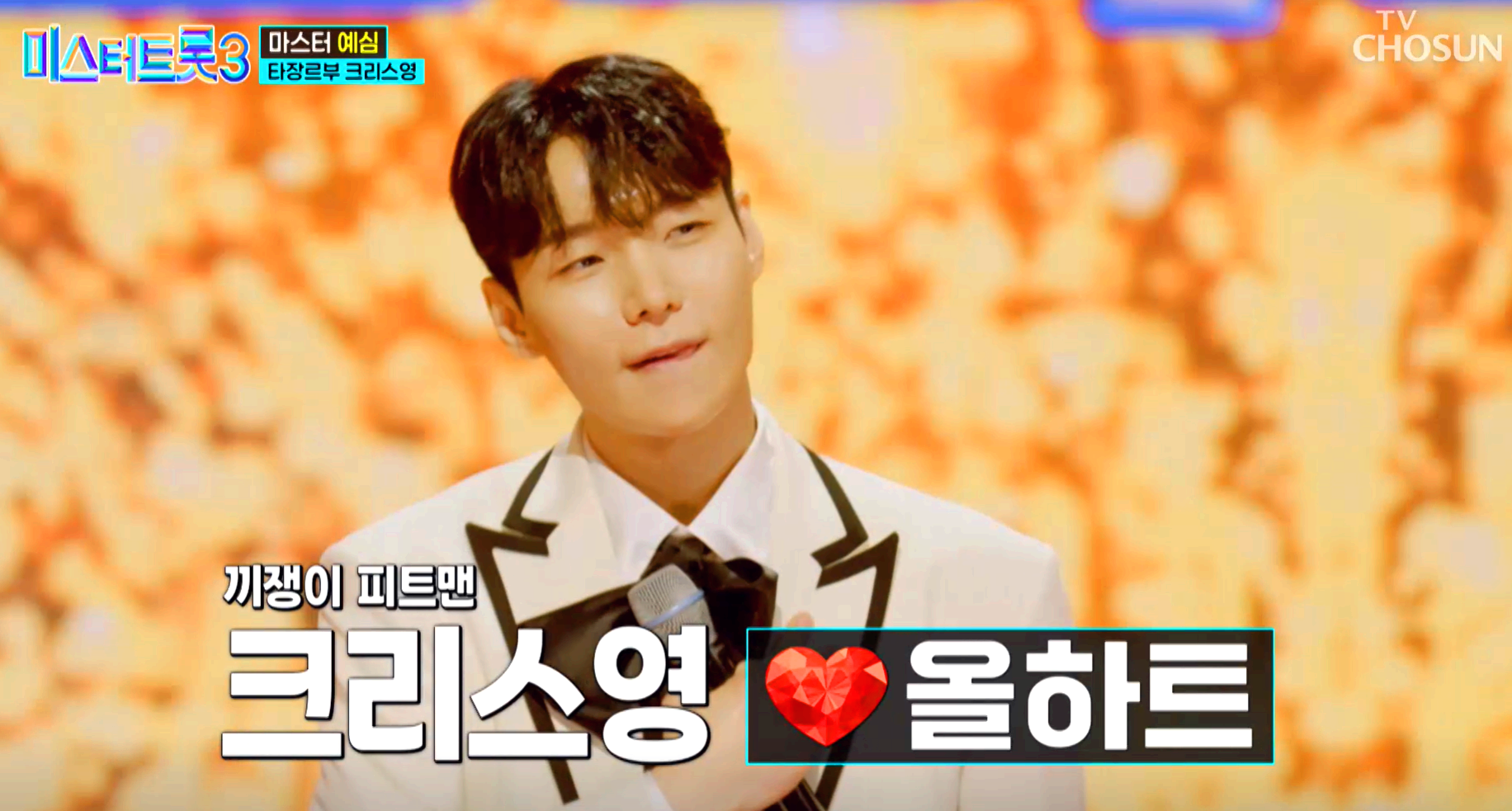 미스터트롯 3