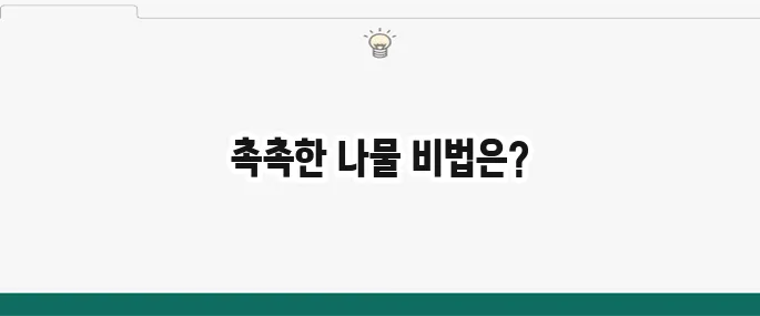 무나물 볶음 황금레시피: 촉촉하고 맛있는 초간단 반찬