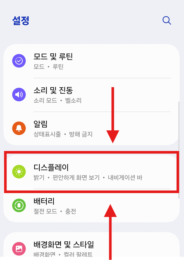 방법 4: 설정에서 '디스플레이' 찾기