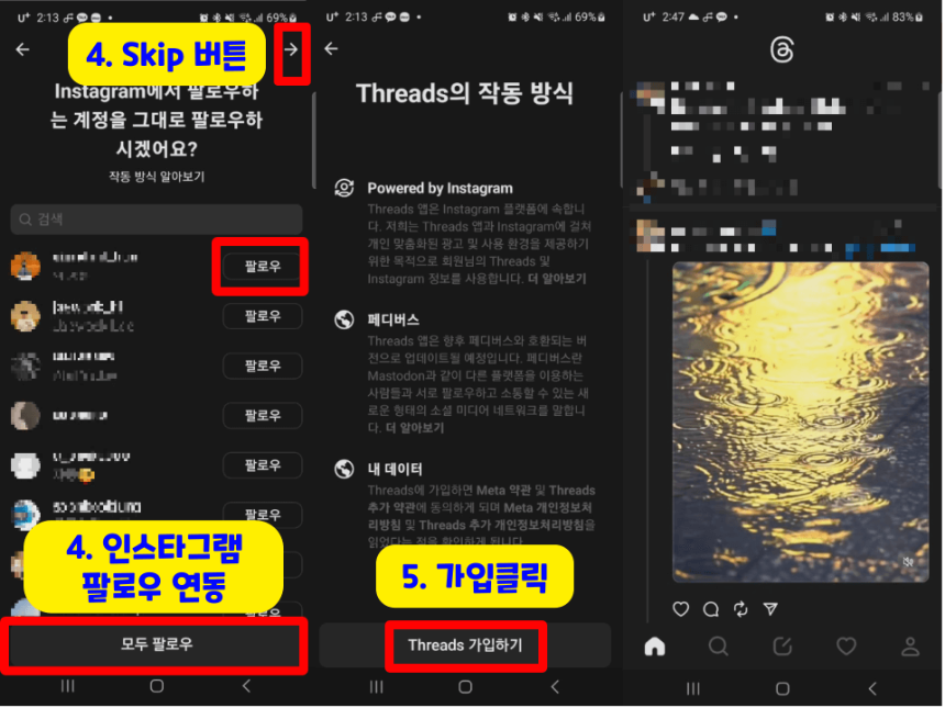 스레드-설치-및-가입방법-2