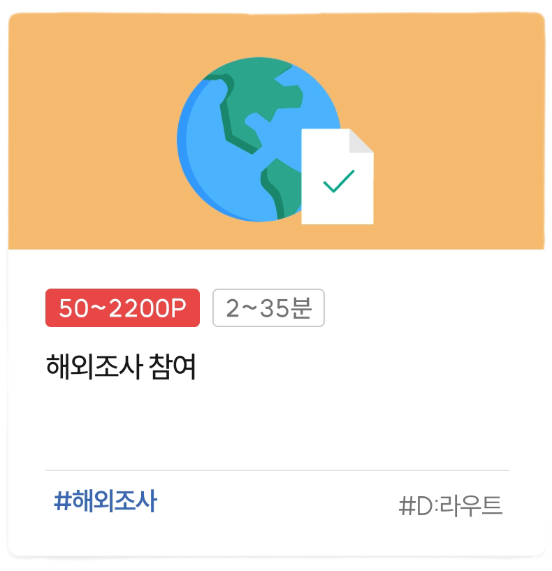 다이나타 라우터를 사용하는 서베이 링크 이미지