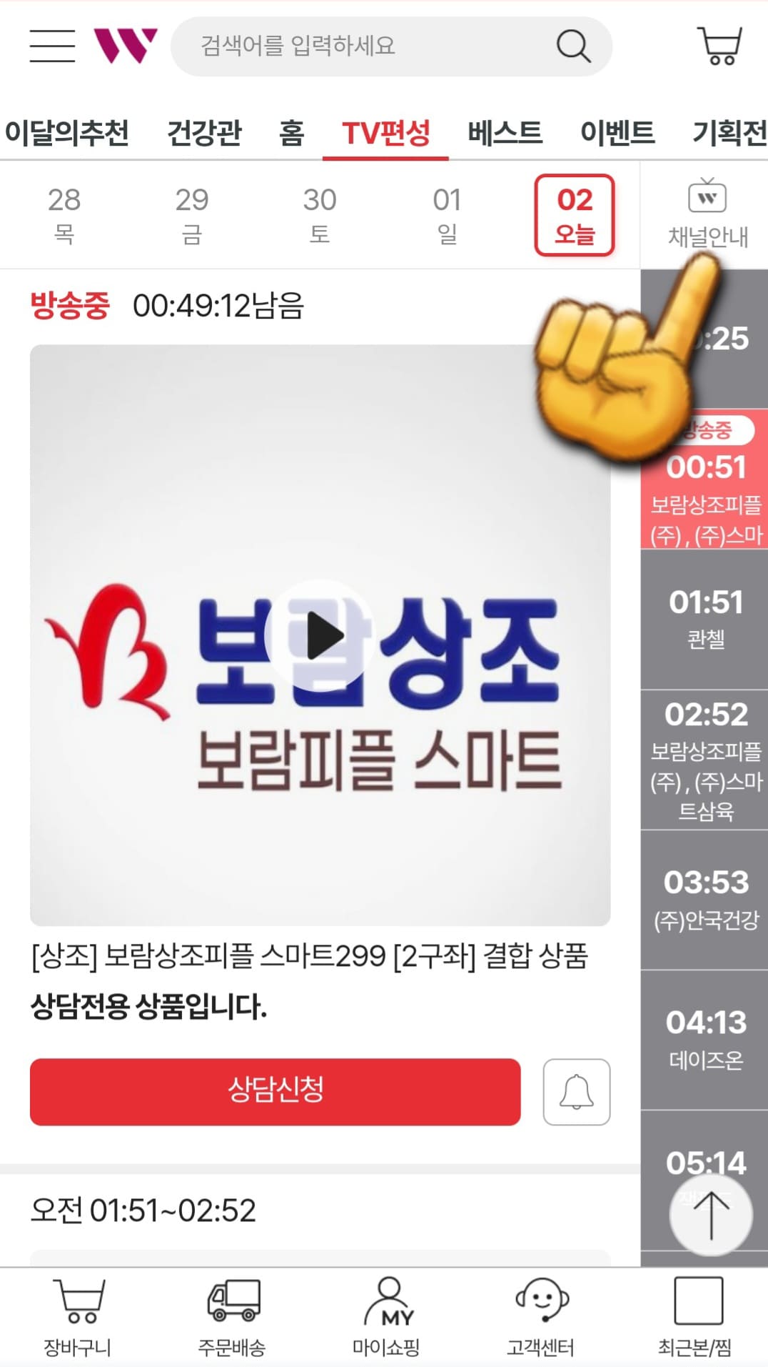W쇼핑-편성표-및-채널번호-확인하는-방법-W쇼핑-앱-안내-그리고-TV편성-페이지에-접속하면-날짜의-오른쪽-위치에-있는-채널안내를-클릭합니다.
