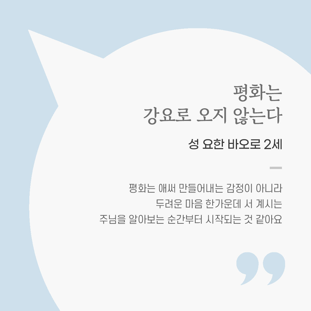 오늘 가톨릭 명언 영성 글귀 이미지