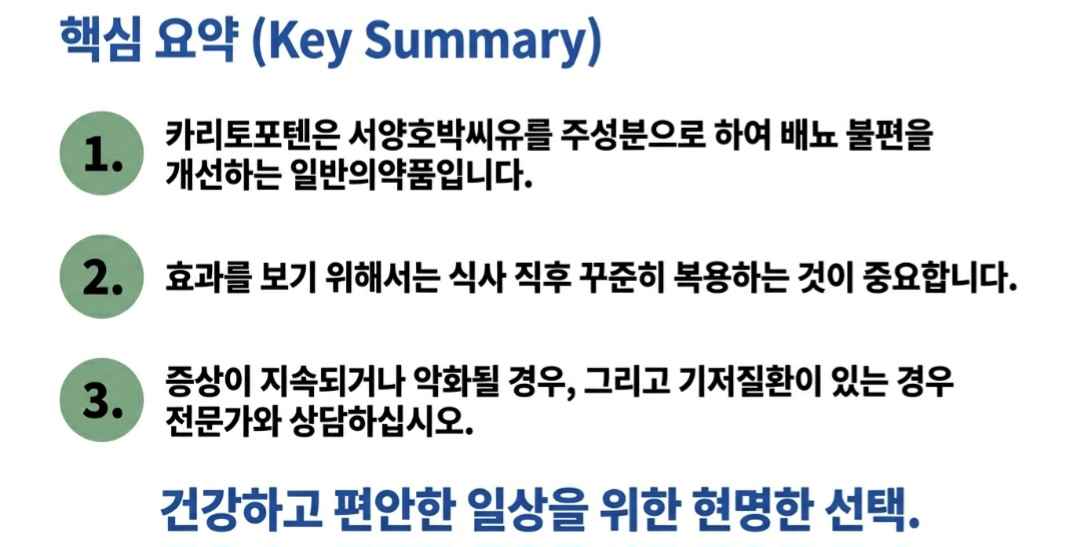 카리토포텐-사진9