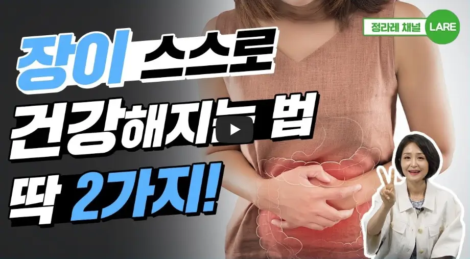 장 건강 운동