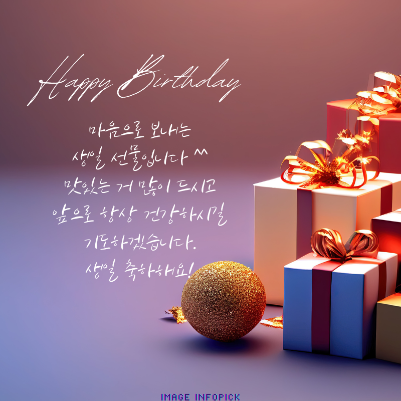 생일 축하 메세지 문구 이미지 모음 생일 축하 인사말 글귀