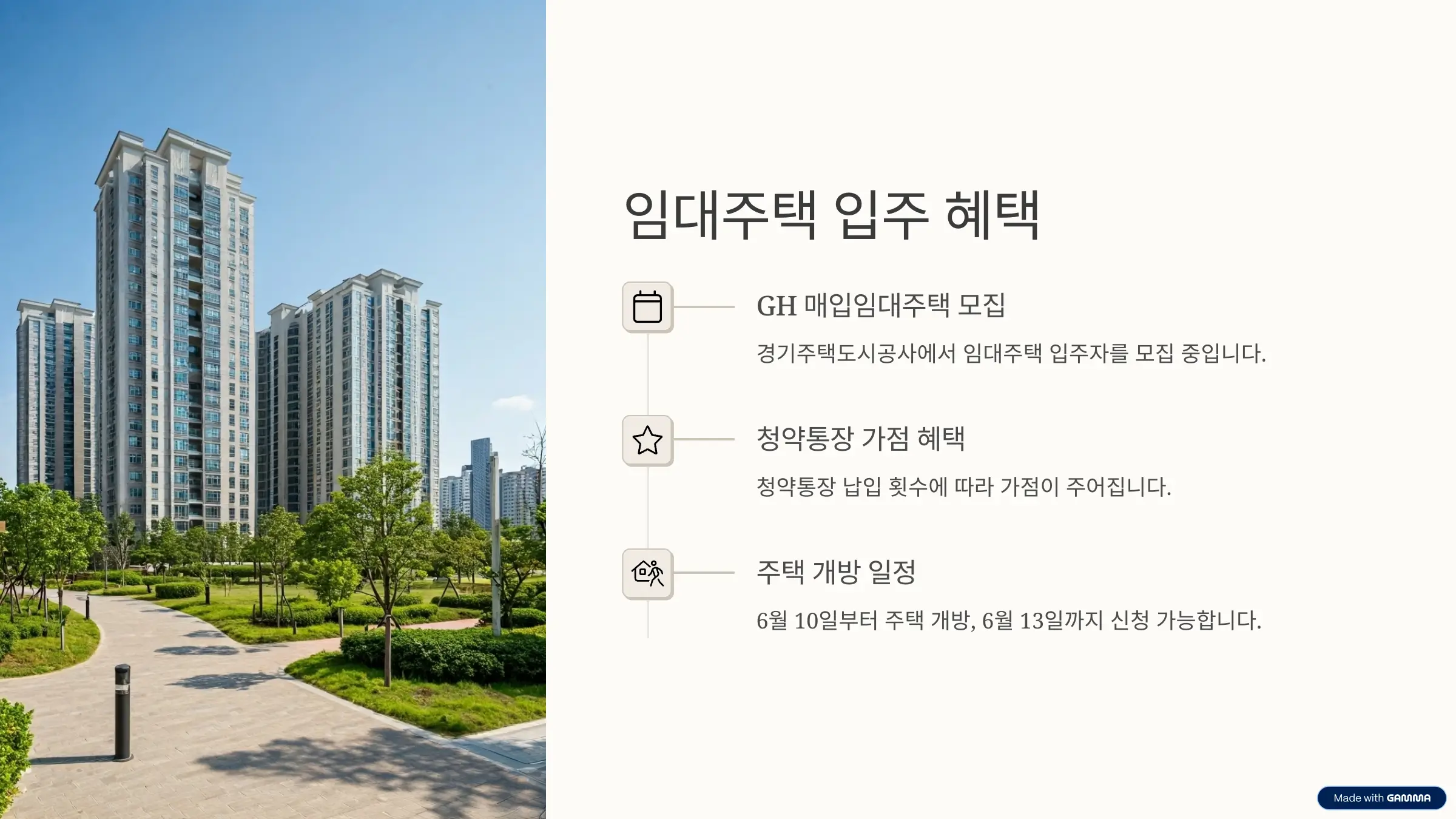 전환-임대주택-입주혜택