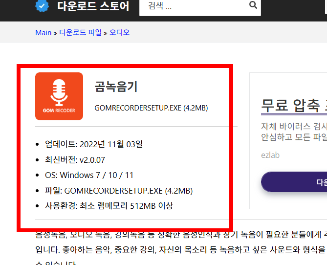 곰 녹음기 무료 다운로드 홈페이지 소개