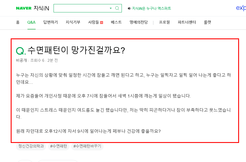 수면 패턴 질문