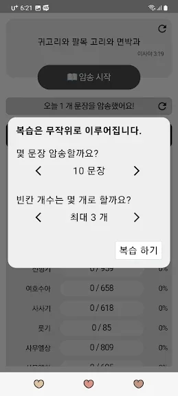 갤럭시 필수 성경 암송 말씀 구절 어플 추천 앱-37 갤럭시 필수 성경 암송 말씀 구절 어플 추천 앱-37