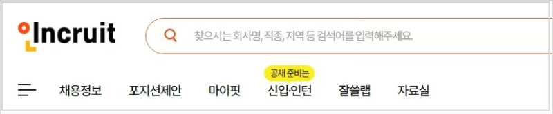 인크루트