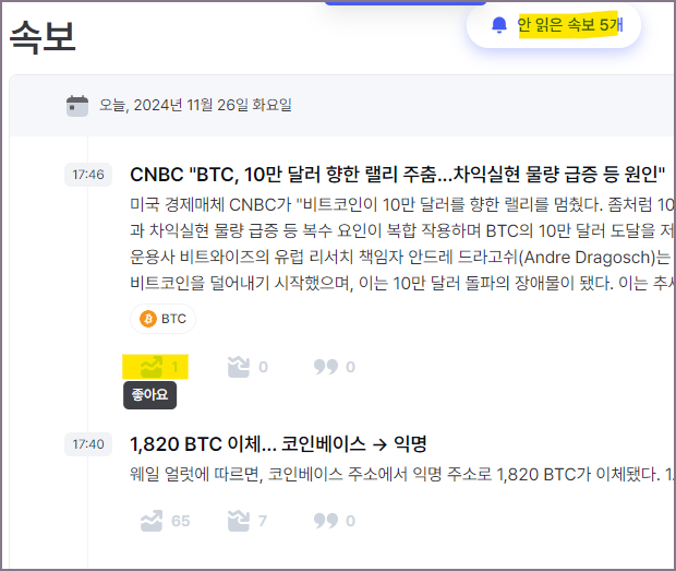 속보 확인 화면