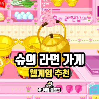 슈게임 모음 링크 정리 다양한 장르별 추천 게임 모음집_20