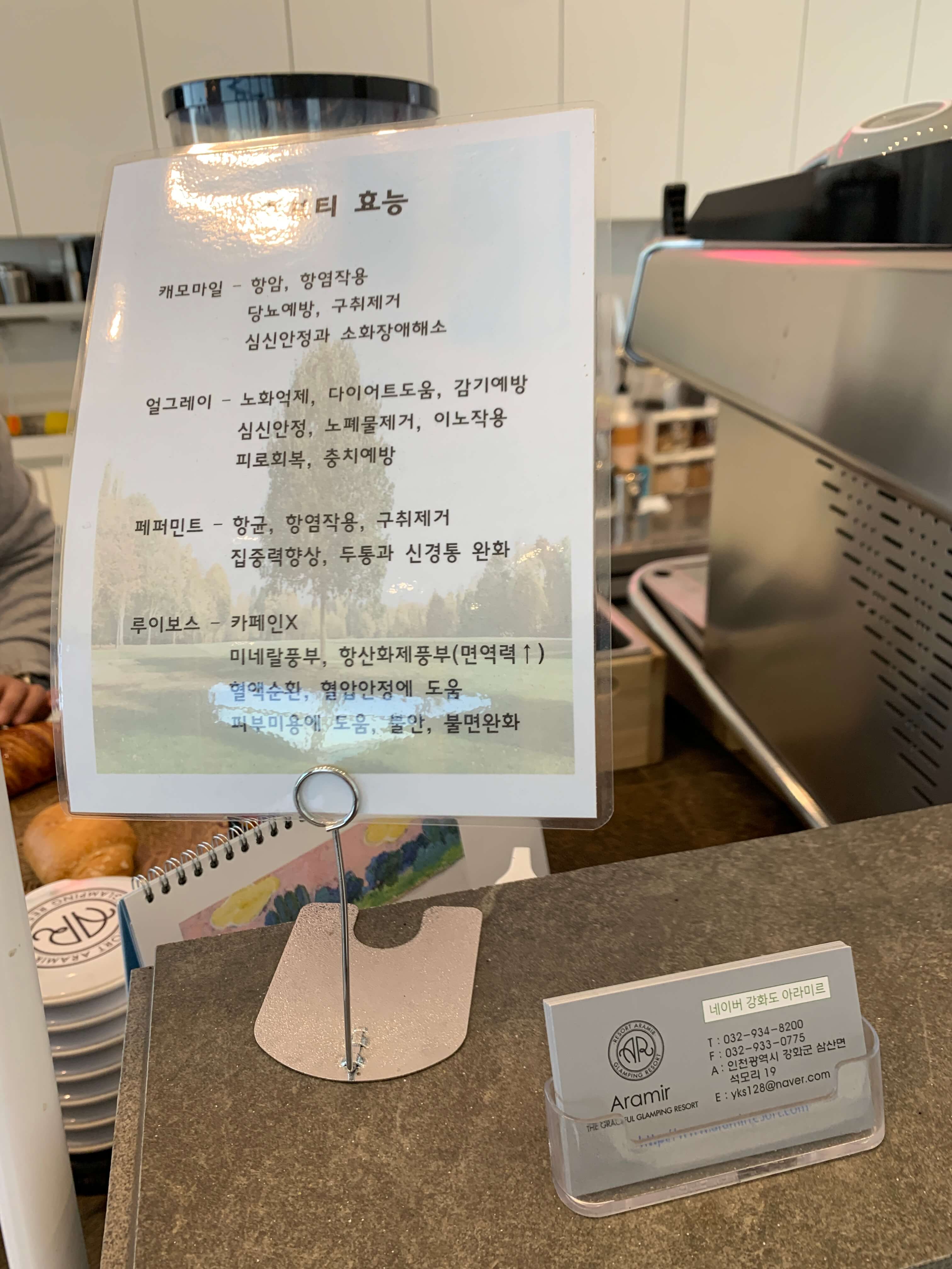 티 효능 안내판