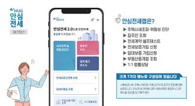 안심전세 앱