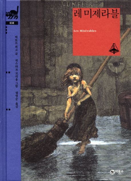 레 미제라블