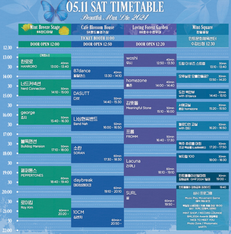 5월 11일 타임테이블 사진