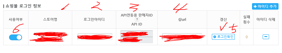 스마트스토어 넥스트엔진 오픈마켓API연동 기본세팅방법