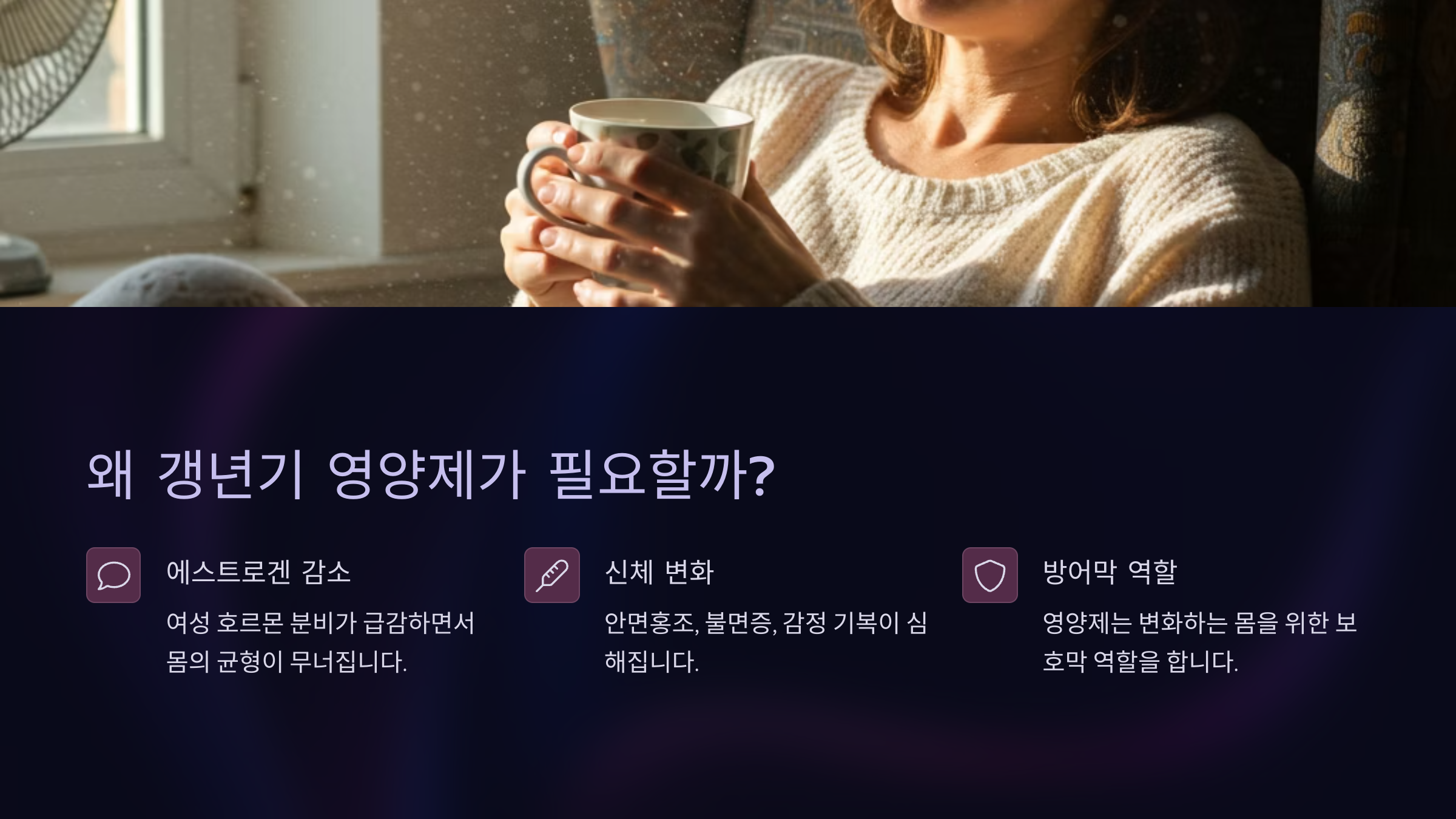 갱년기 여성 영양제 추천 및 선택 총정리