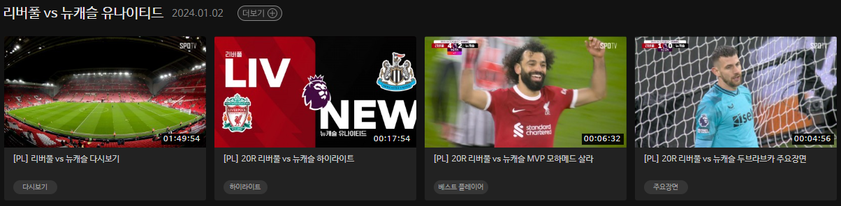 프리미어리그 중계