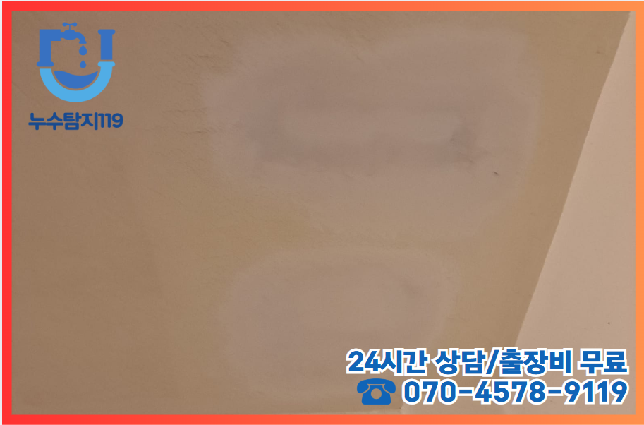 장대동누수2