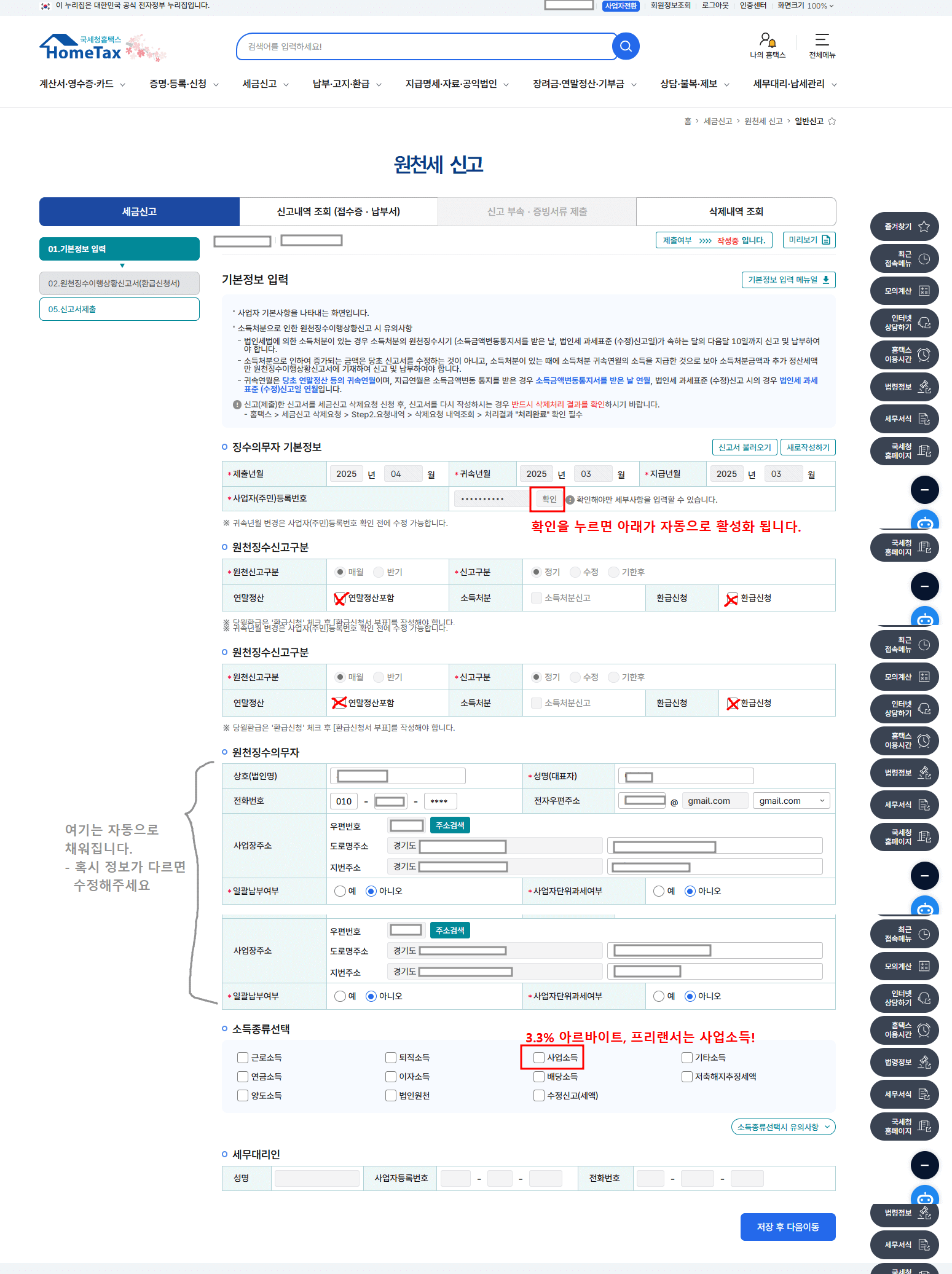 원천세 신고 첫 화면