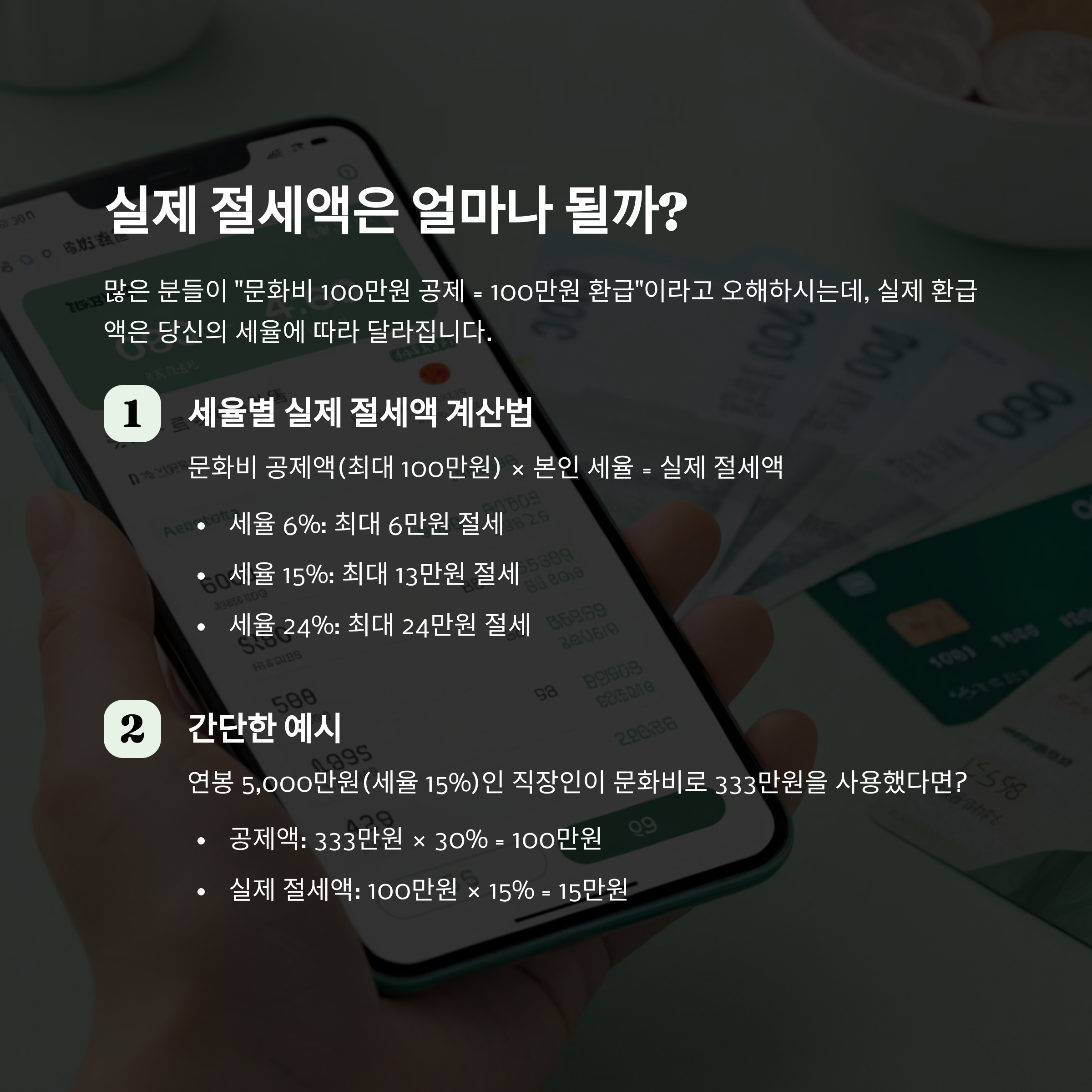 🧮 실제 절세액 계산하는 방법