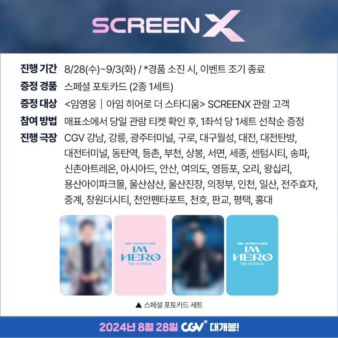 임영웅 영화 개봉