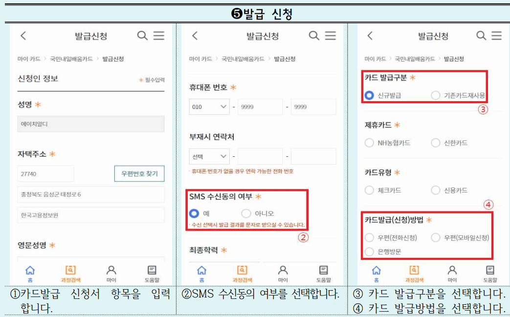카드 발급 신청방법 사진