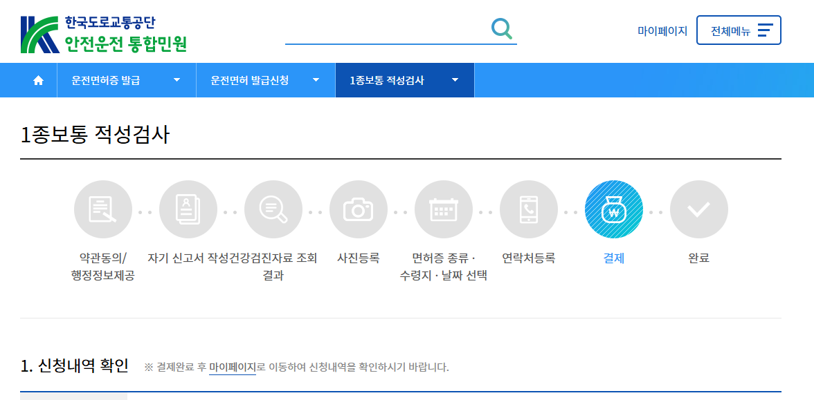 1종 보통 적성 검사 결제