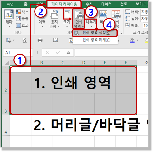 인쇄 영역 설정, 추가하기