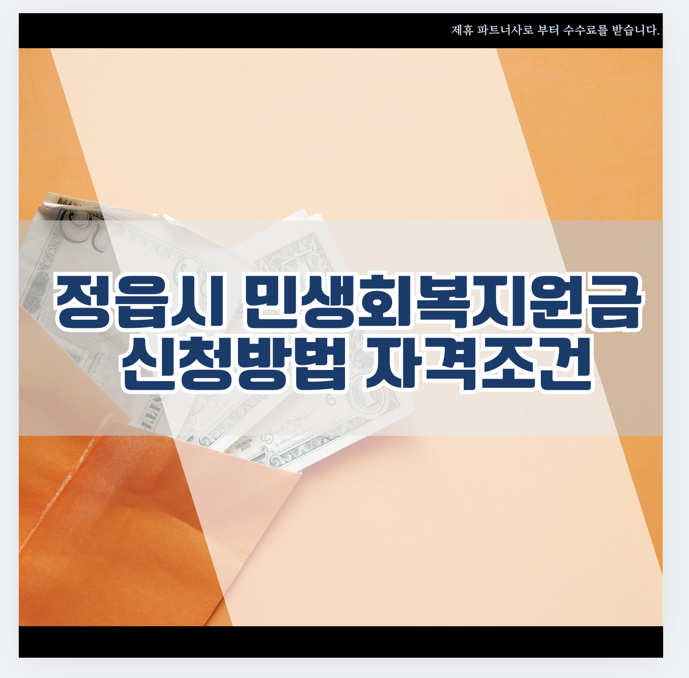 정읍시 민생회복지원금