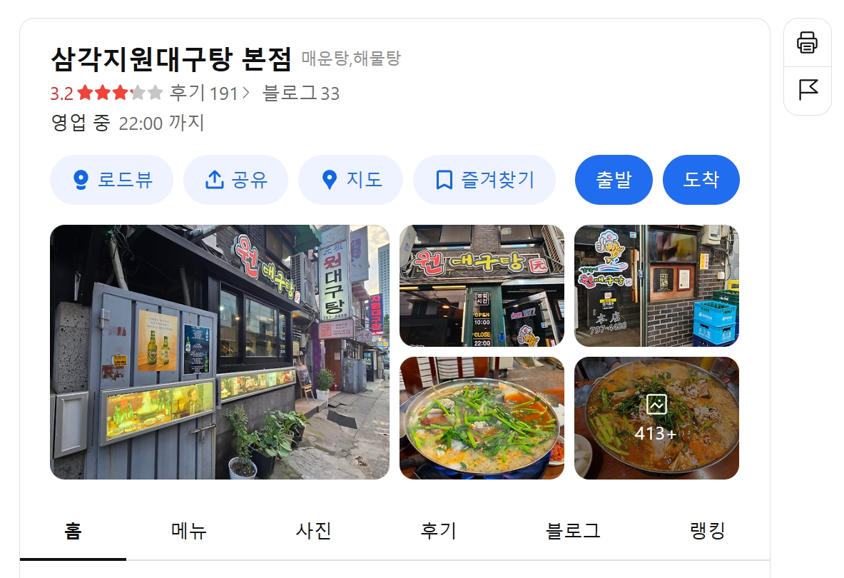 원 대구탕 위치