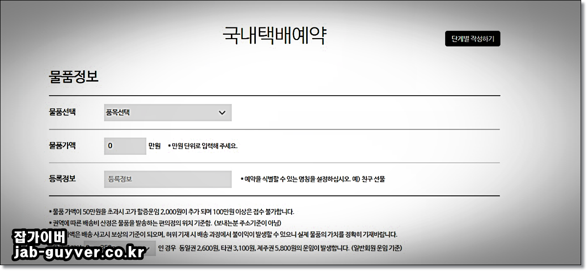 GS25 포스트박스 인터넷 예약에서 상품 정보를 입력하는 화면