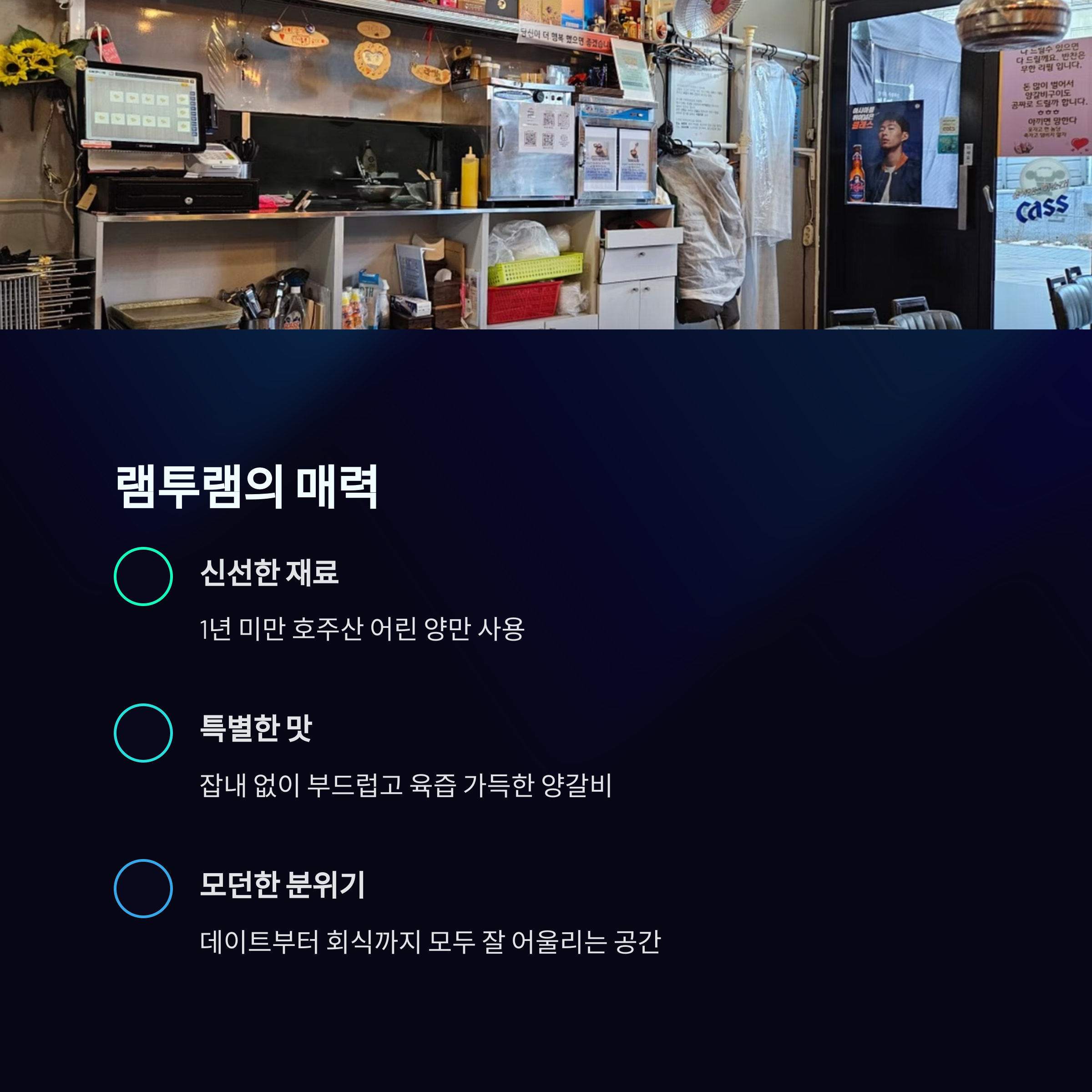 램투램의 매력