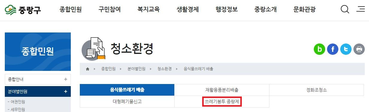 중랑구 종량제 봉투 파는 곳