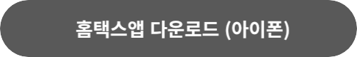 홈택스-앱-다운로드-아이폰-링크