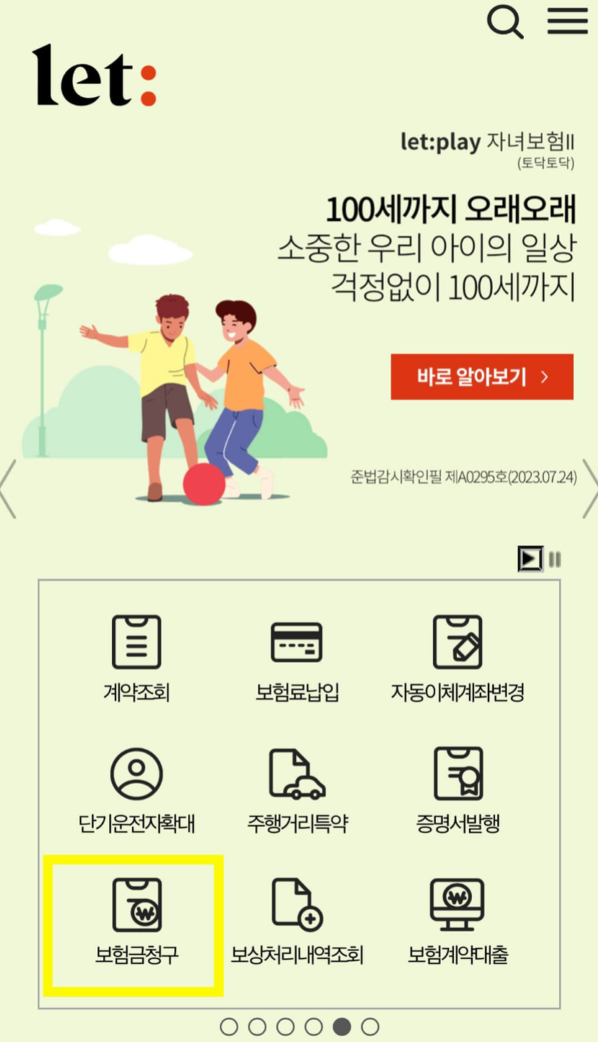 결국 다 비교해보고 결정한 롯데손해보험 실비보험 청구 방법 간단 설명(+후기 포함)