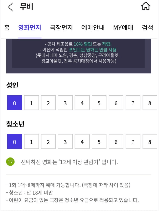 T멤버십 할인받기