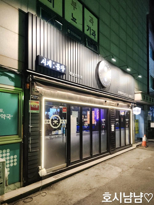 하남 신장사거리 소곱창 맛집 시계곱창 외관