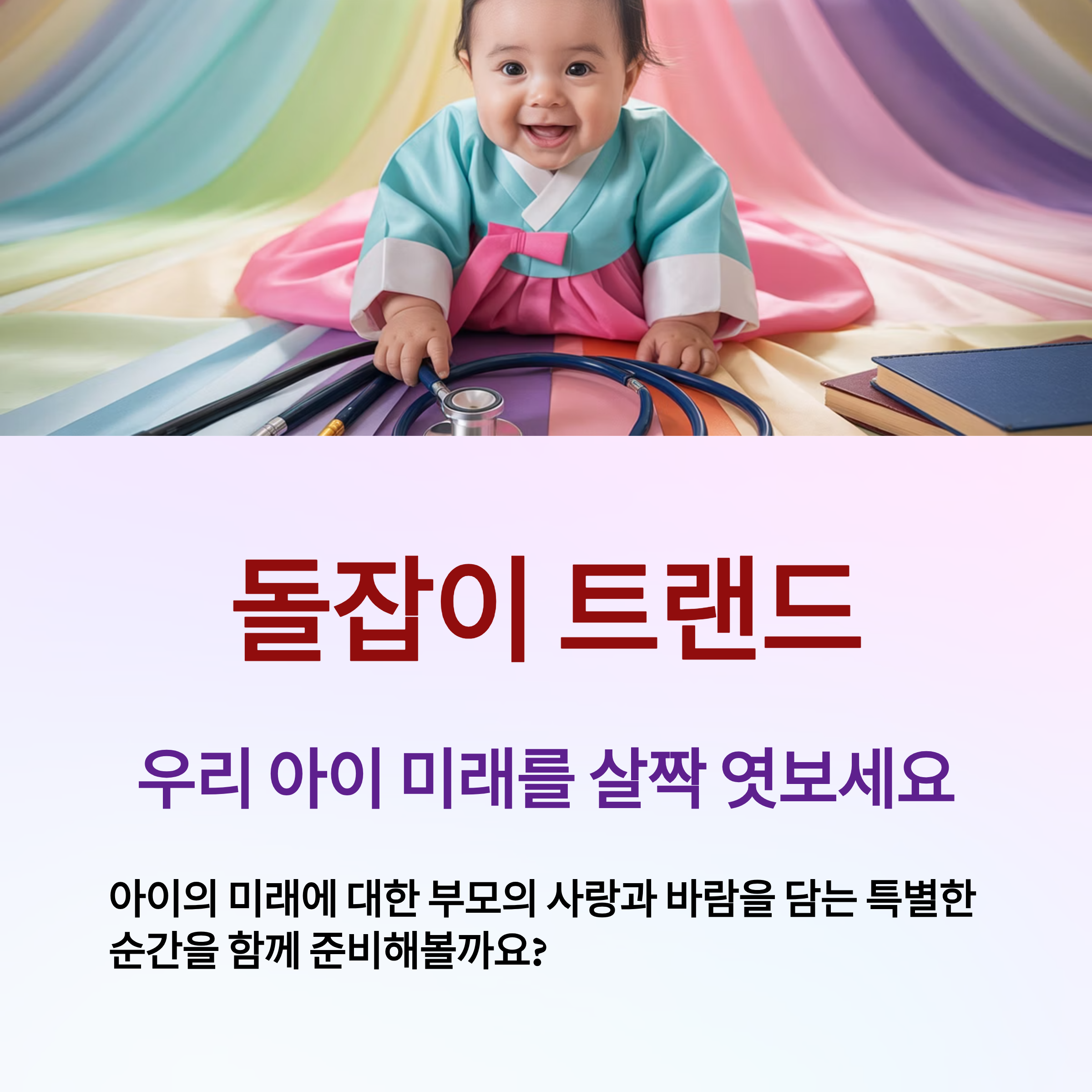 돌잡이 아이템 완벽 가이드