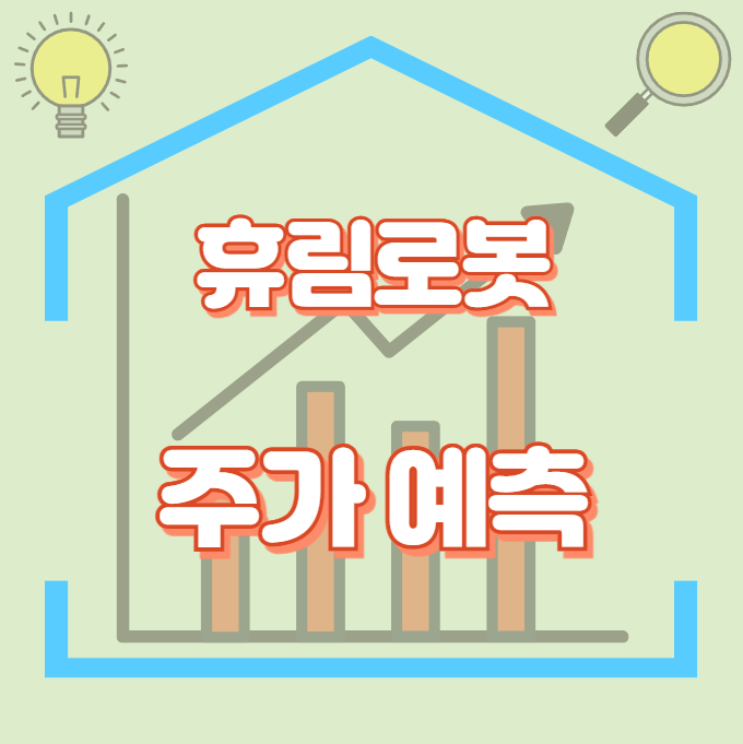 휴림로봇_썸네일