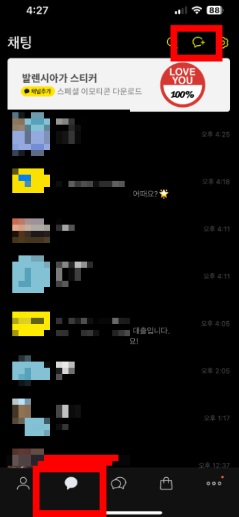 단톡방-만들기