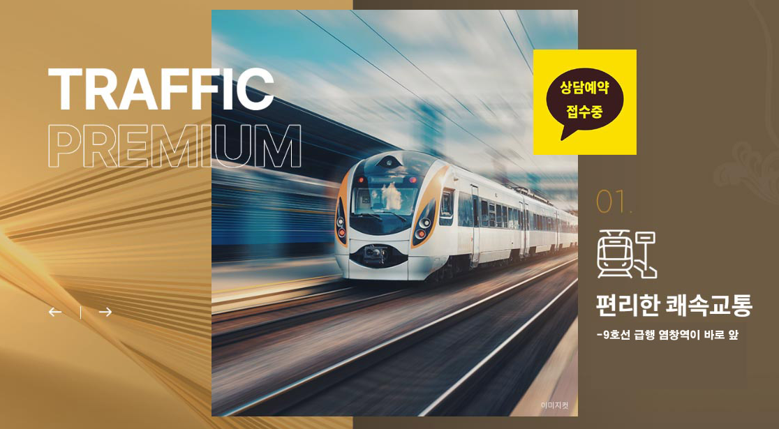 염창역 동문디이스트 청약자격 시세정보 일정 입주자 모집공고